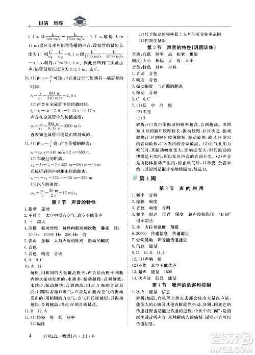 江西高校出版社2021版日清周练物理八年级上册人教版答案 江西高校出版社2021版日清周练物理八年级上册人教版答案