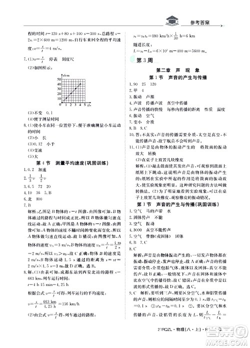 江西高校出版社2021版日清周练物理八年级上册人教版答案