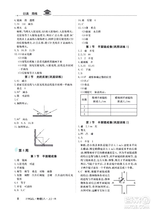 江西高校出版社2021版日清周练物理八年级上册人教版答案