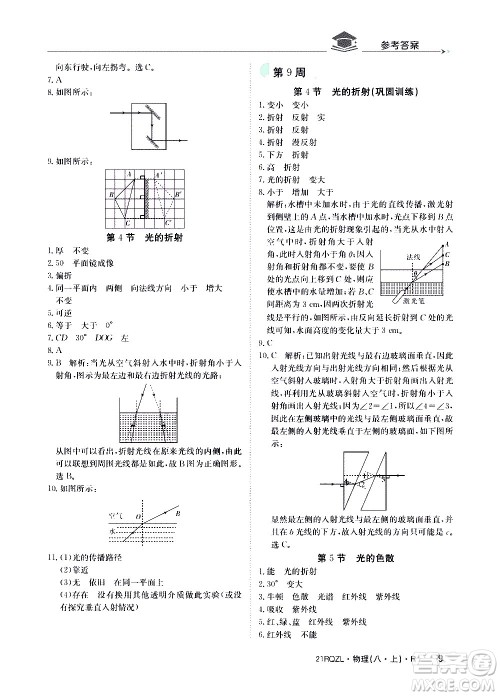 江西高校出版社2021版日清周练物理八年级上册人教版答案