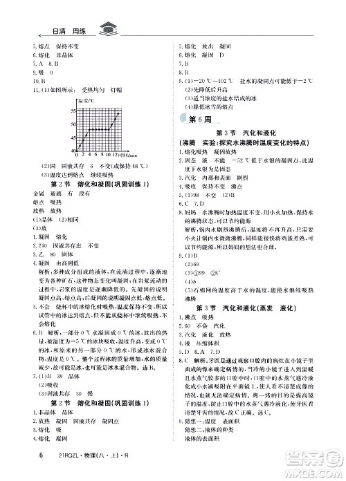 江西高校出版社2021版日清周练物理八年级上册人教版答案