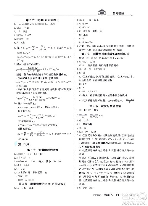 江西高校出版社2021版日清周练物理八年级上册人教版答案