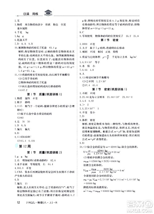 江西高校出版社2021版日清周练物理八年级上册人教版答案