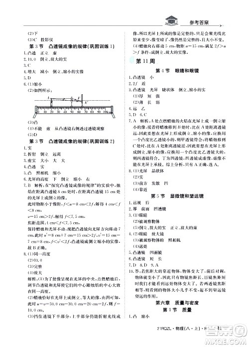 江西高校出版社2021版日清周练物理八年级上册人教版答案