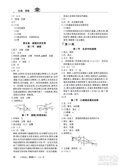 江西高校出版社2021版日清周练物理八年级上册人教版答案