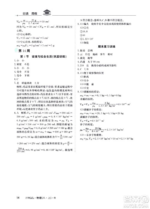 江西高校出版社2021版日清周练物理八年级上册人教版答案