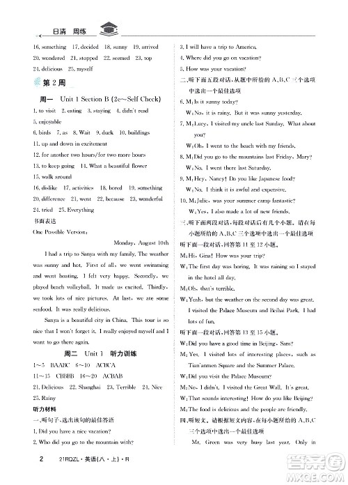 江西高校出版社2021版日清周练英语八年级上册人教版答案 江西高校出版社2021版日清周练英语八年级上册人教版答案