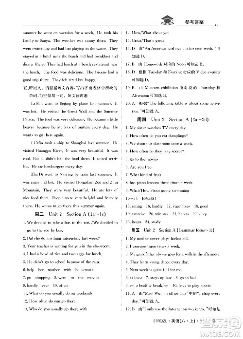 江西高校出版社2021版日清周练英语八年级上册人教版答案 江西高校出版社2021版日清周练英语八年级上册人教版答案