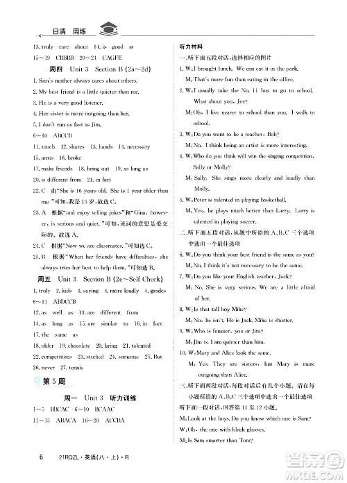 江西高校出版社2021版日清周练英语八年级上册人教版答案 江西高校出版社2021版日清周练英语八年级上册人教版答案