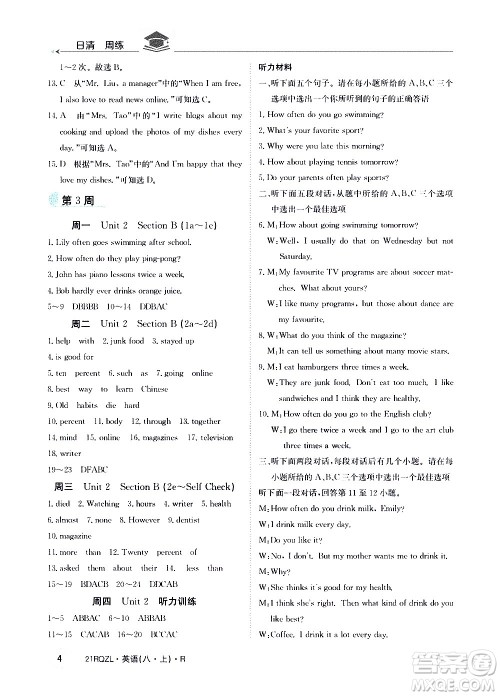 江西高校出版社2021版日清周练英语八年级上册人教版答案 江西高校出版社2021版日清周练英语八年级上册人教版答案