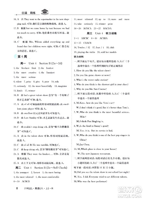 江西高校出版社2021版日清周练英语八年级上册人教版答案 江西高校出版社2021版日清周练英语八年级上册人教版答案