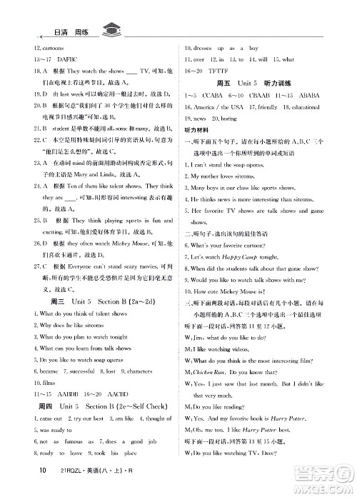 江西高校出版社2021版日清周练英语八年级上册人教版答案 江西高校出版社2021版日清周练英语八年级上册人教版答案
