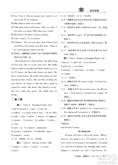 江西高校出版社2021版日清周练英语八年级上册人教版答案 江西高校出版社2021版日清周练英语八年级上册人教版答案