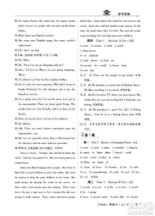 江西高校出版社2021版日清周练英语八年级上册人教版答案 江西高校出版社2021版日清周练英语八年级上册人教版答案