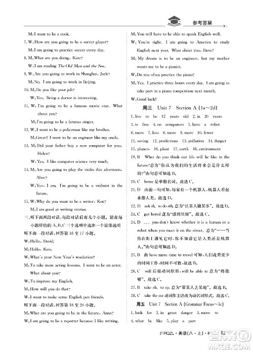 江西高校出版社2021版日清周练英语八年级上册人教版答案 江西高校出版社2021版日清周练英语八年级上册人教版答案