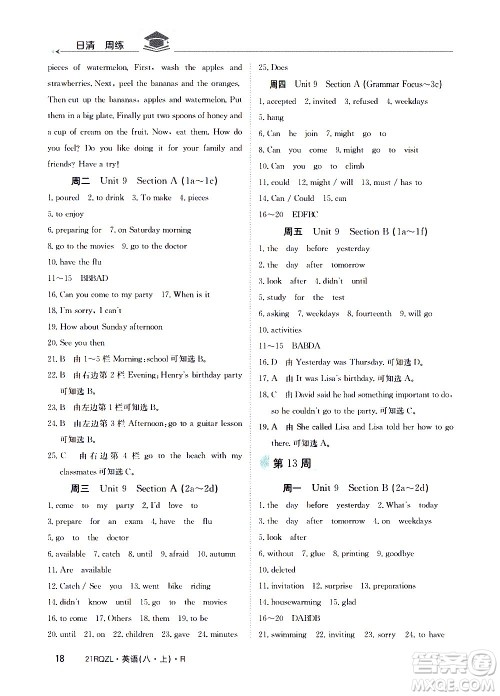 江西高校出版社2021版日清周练英语八年级上册人教版答案 江西高校出版社2021版日清周练英语八年级上册人教版答案