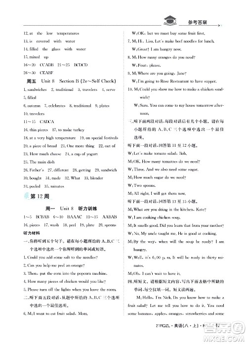 江西高校出版社2021版日清周练英语八年级上册人教版答案 江西高校出版社2021版日清周练英语八年级上册人教版答案