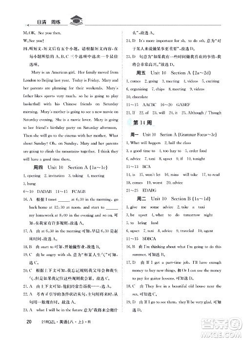 江西高校出版社2021版日清周练英语八年级上册人教版答案 江西高校出版社2021版日清周练英语八年级上册人教版答案