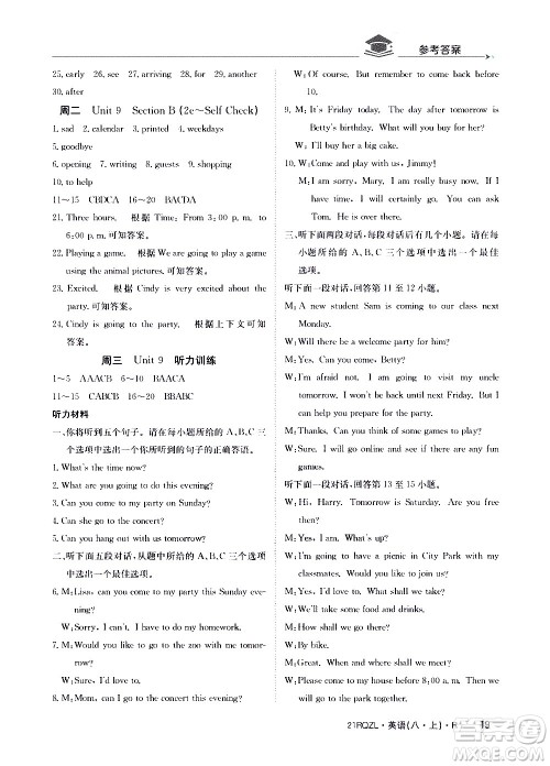 江西高校出版社2021版日清周练英语八年级上册人教版答案