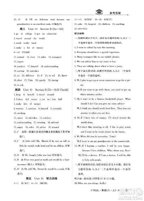 江西高校出版社2021版日清周练英语八年级上册人教版答案 江西高校出版社2021版日清周练英语八年级上册人教版答案