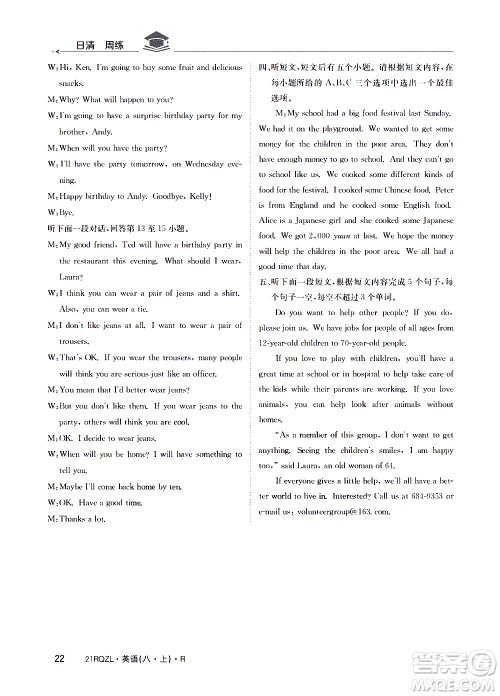 江西高校出版社2021版日清周练英语八年级上册人教版答案 江西高校出版社2021版日清周练英语八年级上册人教版答案