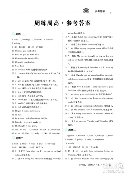 江西高校出版社2021版日清周练英语八年级上册人教版答案 江西高校出版社2021版日清周练英语八年级上册人教版答案