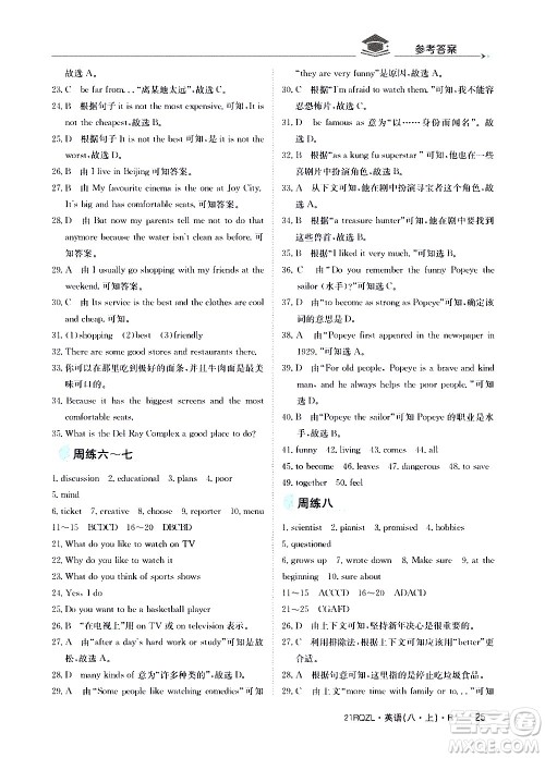 江西高校出版社2021版日清周练英语八年级上册人教版答案 江西高校出版社2021版日清周练英语八年级上册人教版答案