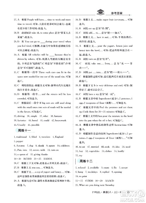 江西高校出版社2021版日清周练英语八年级上册人教版答案 江西高校出版社2021版日清周练英语八年级上册人教版答案