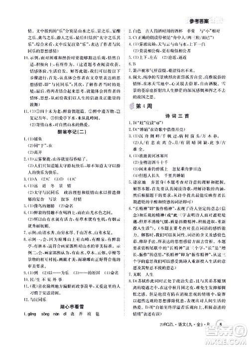 江西高校出版社2021版日清周练语文九年级全一册人教版答案 江西高校出版社2021版日清周练语文九年级全一册人教版答案