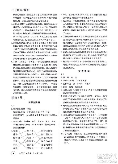 江西高校出版社2021版日清周练语文九年级全一册人教版答案 江西高校出版社2021版日清周练语文九年级全一册人教版答案