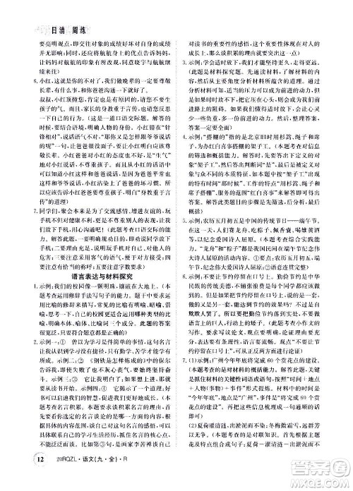 江西高校出版社2021版日清周练语文九年级全一册人教版答案 江西高校出版社2021版日清周练语文九年级全一册人教版答案