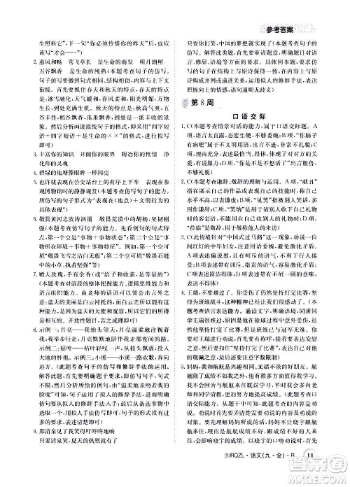 江西高校出版社2021版日清周练语文九年级全一册人教版答案 江西高校出版社2021版日清周练语文九年级全一册人教版答案