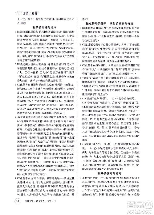 江西高校出版社2021版日清周练语文九年级全一册人教版答案 江西高校出版社2021版日清周练语文九年级全一册人教版答案