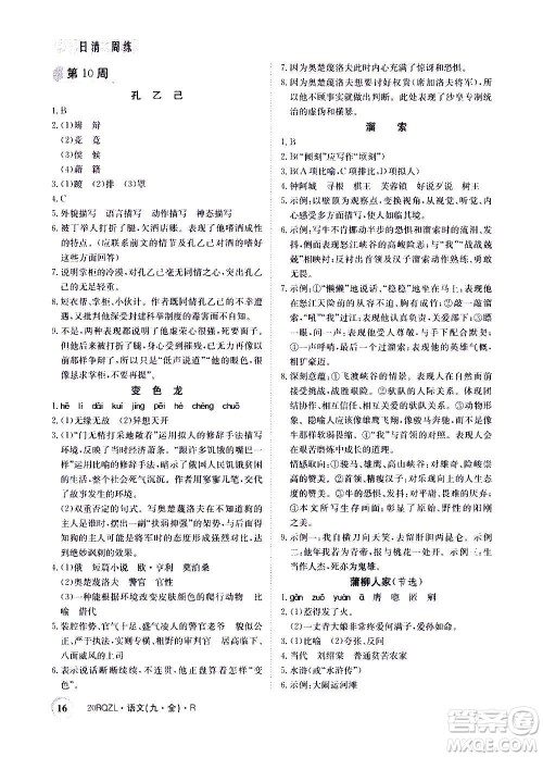 江西高校出版社2021版日清周练语文九年级全一册人教版答案 江西高校出版社2021版日清周练语文九年级全一册人教版答案