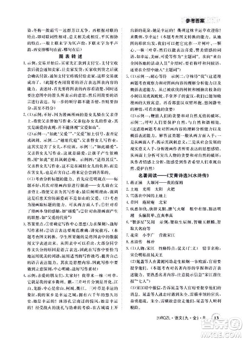江西高校出版社2021版日清周练语文九年级全一册人教版答案 江西高校出版社2021版日清周练语文九年级全一册人教版答案