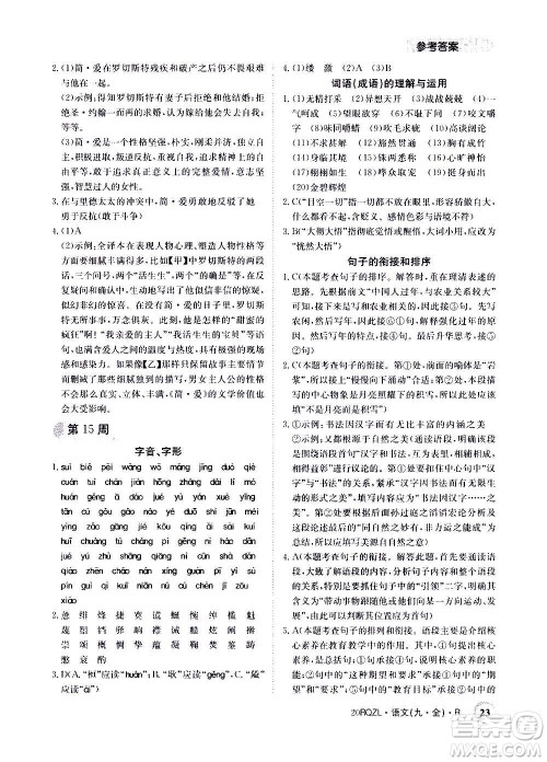 江西高校出版社2021版日清周练语文九年级全一册人教版答案 江西高校出版社2021版日清周练语文九年级全一册人教版答案