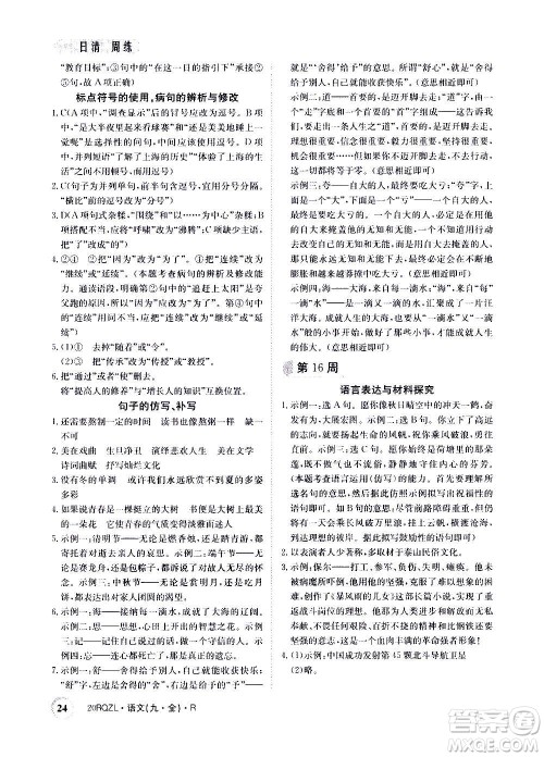 江西高校出版社2021版日清周练语文九年级全一册人教版答案 江西高校出版社2021版日清周练语文九年级全一册人教版答案