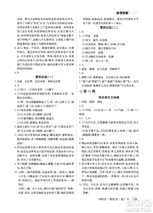 江西高校出版社2021版日清周练语文九年级全一册人教版答案 江西高校出版社2021版日清周练语文九年级全一册人教版答案