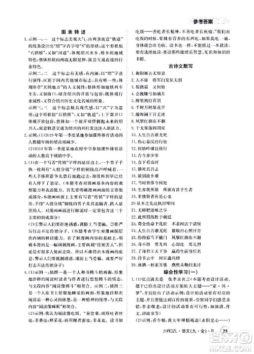 江西高校出版社2021版日清周练语文九年级全一册人教版答案 江西高校出版社2021版日清周练语文九年级全一册人教版答案