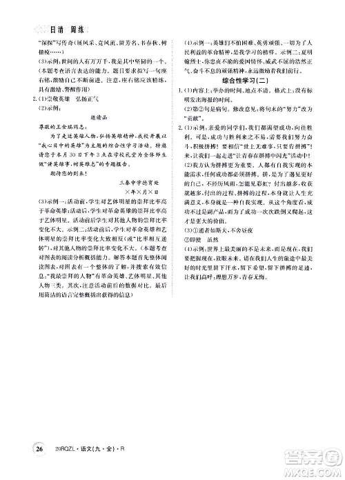 江西高校出版社2021版日清周练语文九年级全一册人教版答案 江西高校出版社2021版日清周练语文九年级全一册人教版答案