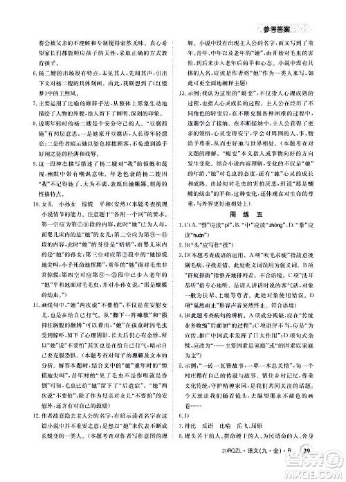 江西高校出版社2021版日清周练语文九年级全一册人教版答案 江西高校出版社2021版日清周练语文九年级全一册人教版答案