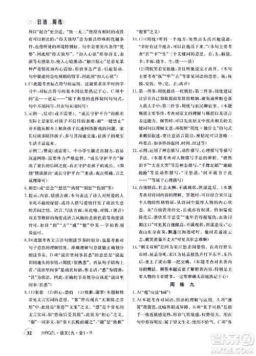 江西高校出版社2021版日清周练语文九年级全一册人教版答案 江西高校出版社2021版日清周练语文九年级全一册人教版答案
