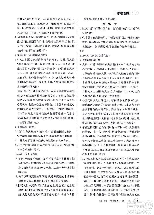 江西高校出版社2021版日清周练语文九年级全一册人教版答案 江西高校出版社2021版日清周练语文九年级全一册人教版答案