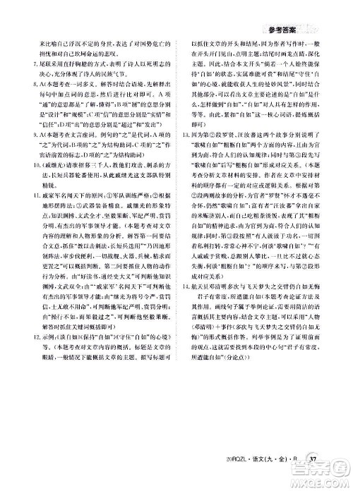 江西高校出版社2021版日清周练语文九年级全一册人教版答案 江西高校出版社2021版日清周练语文九年级全一册人教版答案