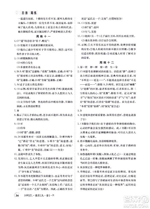 江西高校出版社2021版日清周练语文九年级全一册人教版答案 江西高校出版社2021版日清周练语文九年级全一册人教版答案