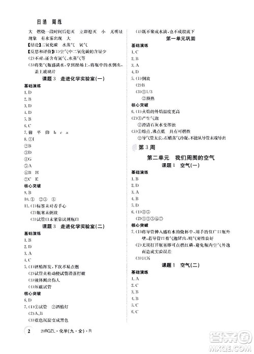 江西高校出版社2021版日清周练化学九年级全一册人教版答案