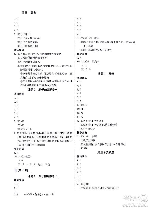 江西高校出版社2021版日清周练化学九年级全一册人教版答案