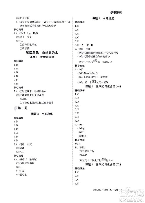 江西高校出版社2021版日清周练化学九年级全一册人教版答案