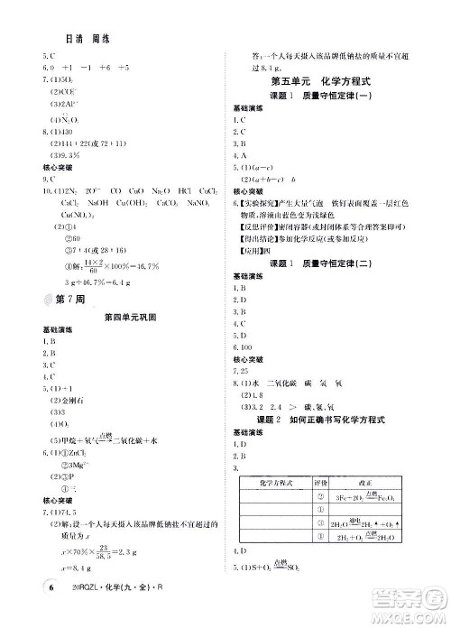 江西高校出版社2021版日清周练化学九年级全一册人教版答案