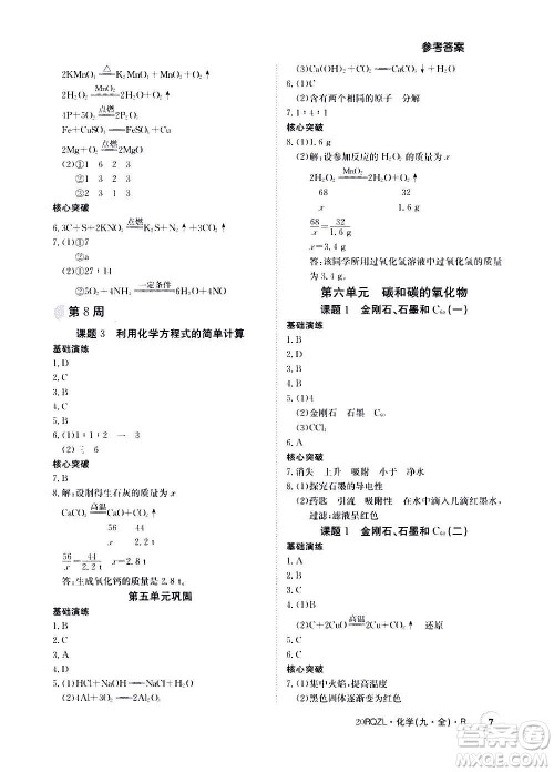 江西高校出版社2021版日清周练化学九年级全一册人教版答案